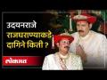 उदयनराजे भोसले राजघराण्याकडे किती आणि कोणते दागिने आहेत? Udayanraje Family Jewellery Collection - Marathi News | How many and what jewels does the Udayanaraje Bhosle royal family have? Udayanraje Family Jewelery Collection |SP2 | Latest satara Videos at Lokmat.com