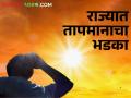 अकोला ४५.४! उर्वरित राज्यातही तापमानाचा भडका, जाणून घ्या सविस्तर - Marathi News | | Latest agriculture News at Lokmat.com