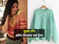 थंडीत अंगावर शोभतो ट्रेंडी वूलन टॉप, पाहा ५ स्टायलिश पर्याय - स्वस्तात मस्त, हिवाळ्यात दिसा सुपरकुल - Marathi News | Trending Woolen top for Winter season online shopping tips : Trendy Woolen Top For Winters, Check Out 5 Stylish Options - Look Super Cool In Winter | Latest sakhi News at Lokmat.com