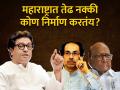 लेख: धार्मिक तेढ कोण निर्माण करतंय?, महाराष्ट्राचं 'राज'कारण नीट समजून घ्या! - Marathi News | mns leader sandeep deshpande article about religious rift and politics of maharashtra | Latest maharashtra News at Lokmat.com