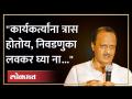 आमचं राज ठाकरेंसारखं नाही, पोटात एक आणि... Ajit pawar on Raj Thackeray | BMC Election 2022 - Marathi News | Ours is not like Raj Thackeray, one in the stomach and... Ajit pawar on Raj Thackeray | BMC Election 2022 | Latest maharashtra Videos at Lokmat.com