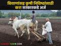 बियाणे, औषधे व खतांसह निविष्ठांसाठी करा राज्य शासनाकडे अर्ज, सोयाबीनसह तेलबीयांसाठी सरकारचे आवाहन - Marathi News | Apply to state government for inputs including seeds, medicines and fertilizers, call for government for oilseeds including soybeans | Latest agriculture News at Lokmat.com