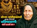 Baba Vanga Predictions: सोन्या-चांदीबाबतची बाबा वेंगाची भविष्यवाणी खरी ठरली का? आर्थिक संकटानं जग हादरलं - Marathi News | Baba Vanga Predictions Did his predictions about gold and silver come true The world was shaken by the financial crisis gold silver price today | Latest business Photos at Lokmat.com