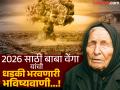 तिसरं महायुद्ध अन् मोठी आपत्ती...! 2026 साठी बाबा वेंगा यांची धडकी भरवणारी भविष्यवाणी - Marathi News | Baba Vanga 2026 Predictions World War-III and a major disaster Baba Venga's shocking prediction for 2026 | Latest international Photos at Lokmat.com