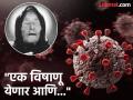 माणसाचं तारुण्यच 'संकटात', नवीन विषाणुमुळे...; बाबा वेंगाची हादरवून टाकणारी भविष्यवाणी काय? - Marathi News | Human youth is 'in crisis' due to the new virus...; What is Baba Venga's shocking prediction? | Latest astro Photos at Lokmat.com