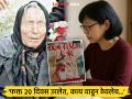 अवघे २० दिवस उरले...! जुन्या, नव्या 'बाबा वेंगा'नी केलीय मोठी भविष्यवाणी; आधीच्या चार ठरल्यात खऱ्या... - Marathi News | Only 20 days left...! The old and new 'Baba Venga' has made a big prediction; baba venga, rio tatsuki 5 july 2025 The previous four have come true... | Latest international Photos at Lokmat.com