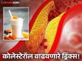 बॅड कोलेस्टेरॉल वाढल्यास 'ही' ड्रिंक्स पिणं ठरतं घातक, कमी वयातच येऊ शकतो हार्ट ॲटॅक! - Marathi News | These drinks is harmful when bad cholesterol increases can cause heart attack | Latest health News at Lokmat.com