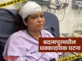 मित्राने 'नाईस डीपी' म्हणून मेसेज पाठवला, संतप्त पतीने महिला डॉक्टरच्या डोक्यात खलबत्ता मारला, बदलापूरमधील घटना - Marathi News | Badlapur Crime: Friend sent a message as 'Nice DP', angry husband hits female doctor on the head with a hammer, shocking incident in Balapur | Latest maharashtra News at Lokmat.com