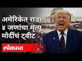 अमेरिकेत राडा, ४ जणांचा मृत्यू | मोदींचं ट्वीट | PM Modi Tweet On America | India News - Marathi News | Rada kills 4 in US Modi's tweet | PM Modi Tweet On America | India News | Latest international Videos at Lokmat.com