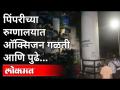 30 मिनिटांचं युद्ध : धास्ती, धावपळ आणि सुटकेचा निःश्वास | YCM hospital | oxygen leakage | Pune - Marathi News | 30 Minutes of War: Fear, Run, and Breath of Escape | YCM hospital | oxygen leakage | Pune | Latest maharashtra Videos at Lokmat.com