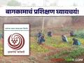 Gardening Training : दहावी नापास आहात, बागकामाची आवड आहे, 'हा' अभ्यासक्रम अतिशय उपयुक्त - Marathi News | Latest News nashik Open University Gardener Certificate Course Admission Process started | Latest agriculture News at Lokmat.com