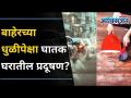 बाहेरील प्रदूषणापेक्षा घरातील धूळ घातक? Did you know Indoor pollution is too Dangerous?Lokmat Oxygen - Marathi News | Is indoor dust more dangerous than outdoor pollution? Did you know Indoor pollution is too Dangerous? Lokmat Oxygen | Latest oxygen Videos at Lokmat.com