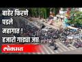 विनाकारण बाहेर फिरणे पडले महागात. हजारो गाड्या जप्त - Marathi News | It was expensive to move out without reason. Thousands of vehicles seized | Latest pune Videos at Lokmat.com