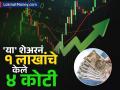 'या' दिग्गज शेअरनं १ लाखांचे केले ४ कोटी रुपये, आता बोनस सोबत पुन्हा शेअर्स वाटण्याची तयारी  - Marathi News | Bajaj Finance multibagger Share Price giant stock 1 lakh become 4 crore rupees now preparations are underway to distribute shares again along with bonus | Latest business News at Lokmat.com
