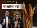 आता स्ट्रॉ फेकून देण्याची गरज नाही; वडकशिवालेच्या कन्येने बनविली बाजरीची खाण्यायोग्य 'स्ट्रॉ' - Marathi News | Now there is no need to throw away straws; Vadakshiwale's daughter makes edible 'straws' made from millet | Latest agriculture News at Lokmat.com
