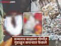 मातृत्व मेले! निर्दयी आईने नवजात मुलाला कचऱ्यात फेकले; कुत्रे, बसच्या संकटांतूनही बचावले! - Marathi News | Motherhood is dead! Ruthless mother throws newborn baby in garbage; Dogs and buses save her from danger! | Latest chhatrapati-sambhajinagar News at Lokmat.com