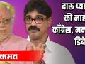 दारू प्यायची की नाही ? काँग्रेस आणि मनसे डिबेट - Marathi News | Do you want to drink alcohol or not? Congress and MNS debate | Latest maharashtra Videos at Lokmat.com