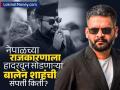 बालेन शाहंची संपत्ती किती? इंजिनिअरिंग बिझनेस, म्युझिक आणि रॅपमधून किती कमाई करतात नेपाळचे PM दावेदार - Marathi News | How much is Balen Shah's wealth? How much does Nepal's PM contender earn from engineering business, music and rap? | Latest business News at Lokmat.com