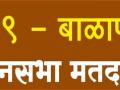 बाळापूर : राजकीय समीकरण बदलणार! - Marathi News | Balpur: Political equation will change! | Latest akola News at Lokmat.com