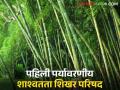 Atal Bamboo Samriddhi Yojana : राज्यात होणार अर्बन फॉरेस्ट हब ! - Marathi News | Atal Bamboo Samriddhi Yojana: Urban Forest Hub to be held in the state! | Latest agriculture News at Lokmat.com