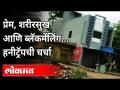 प्रेम, शरीरसुख आणि ब्लॅकमेंलिंग हनीट्रॅपची चर्चा | Ahmednagar Honey Trap Case | Maharashtra News - Marathi News | Discussion of love, pleasure and blackmailing honeytrap | Ahmednagar Honey Trap Case | Maharashtra News | Latest maharashtra Videos at Lokmat.com