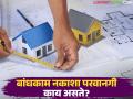 बांधकाम नकाशा हाच आता एनए परवानगी म्हणून ग्राह्य धरणार, तो कसा आणि कुठे मिळेल?  - Marathi News | Latest News Jamin NA Parvangi construction map will now be accepted as NA permission see application proccess | Latest agriculture News at Lokmat.com