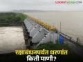 Maharashtra Dam : रक्षाबंधनपर्यंत राज्यातील प्रमुख धरणं किती टक्के भरली, वाचा सविस्तर  - Marathi News | Latest News Maharashtra Dam Water level today Water storage in dams of maharashtra on raksha bandhan | Latest agriculture News at Lokmat.com