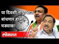 खडसेंसोबत अजून कोण प्रवेश करणार?Jayant Patil On Eknath Khadse | Maharashtra News - Marathi News | Who else will enter with Khadse? Jayant Patil On Eknath Khadse | Maharashtra News | Latest politics Videos at Lokmat.com
