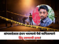 बांगलादेशात आणखी एका हिंदू तरुणाची हत्या; इंधन भरल्याचे पैसे मागितल्याने अंगावर घातली गाडी - Marathi News | BNP Leaders Vehicle Kills Hindu Worker in Bangladesh; Police Call it Intentional Murder | Latest international News at Lokmat.com