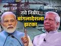 India restricts Bangladeshi Jute Products: बांगलादेशला जोरदार झटका, नव्या निर्बधांनी भारतानं दिलं 'जशास तसं' उत्तर; कशावर होणार परिणाम? - Marathi News | A major blow to Bangladesh India restriction on jute import what will be the impact | Latest business News at Lokmat.com