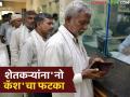 Bank Cash Problem :'नो कॅश'मुळे बाजार ठप्प; शेतकऱ्यांची कोंडी वाढली वाचा सविस्तर - Marathi News | latest news Bank Cash Problem: Markets are stuck due to 'no cash'; Farmers' dilemma has increased Read in detail | Latest agriculture News at Lokmat.com