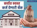 दिवाळीच्या मुहूर्तावर नवीन घर किंवा कार घ्यायची आहे? कोणती बँक देतेय सर्वात सर्वात स्वस्त कर्ज - Marathi News | buy a new house or car this festive season which bank is offering the cheapest loan | Latest business Photos at Lokmat.com
