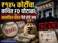 ₹१४५ कोटींचा कथित FD घोटाळा आला समोर; ED चे अनेक ठिकाणी छापे, 'या' नामांकित बँकेत पैसे होते जमा - Marathi News | Alleged FD scam worth ₹145 crores comes to light; ED raids several places, money was deposited in 'this' reputed bank | Latest business News at Lokmat.com