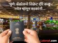 अन् बोभाटा झाला...! घरच्यांपासून बँकॉक ट्रिप लपविण्यासाठी काकांनी पासपोर्टची पाने फाडली; आता जगाला समजले... - Marathi News | And it was a shock...! Vijay Bhalerao age 51 from pune tore up the pages of his passport to hide his trip to Bangkok from his family; now the world knows... | Latest maharashtra News at Lokmat.com