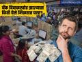 बँक दिवाळखोर झाली तर, किती रक्कम मिळते परत? काय आहे नियम, कसा सुरक्षित ठेवाल पैसा - Marathi News | If a bank goes bankrupt how much money do you get back What are the rules how to keep your money safe | Latest business News at Lokmat.com
