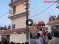 कमालच! घराच्या छतावरून नवरदेवावर उडवले २० लाख रूपये, व्हिडीओ बघून लोक अवाक्! - Marathi News | Viral Video : Groom family climbed on roof showers rs 20 lakh cash during baraat in Uttar Pradesh | Latest social-viral News at Lokmat.com