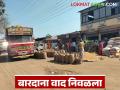 Latur APMC : 'डबल एस'चा वाद थंडावला; लातूर बाजार समिती पुन्हा सुरू वाचा सविस्तर - Marathi News | latest news Latur APMC : 'Double S' controversy subsides; Latur Market Committee resumes Read in detail | Latest agriculture News at Lokmat.com