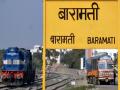 Indian Railway | बारामती-लोणंद रेल्वे मार्गासाठी ४० हेक्टरचे सक्तीचे भूसंपादन - Marathi News | Compulsory land acquisition of 40 hectares for Baramati-Lonand railway line | Latest pune News at Lokmat.com