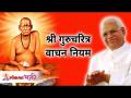 श्री स्वामी समर्थ पुण्यतिथी निमित्त - श्री गुरुचरित्र वाचन नियम | Shri Gurucharitra Reading Rules - Marathi News | On the occasion of Shri Swami Samarth Punyatithi - Shri Gurucharitra Vachan Niyam Shri Gurucharitra Reading Rules | Latest bhakti Videos at Lokmat.com