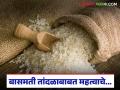 Basmati Rice : बासमती तांदळाच्या विक्रीसाठी 'या' दोन देशांनी नकार दिला, काय आहे प्रकरण - Marathi News | Latest News Apeda nz, kenya courts reject indiasn plea for exclusive basmati rice under TRIPS | Latest agriculture News at Lokmat.com