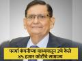 प्राध्यापकाच्या नोकरीकडे फिरवली पाठ; स्वप्नपूर्तीसाठी गाठली मुंबई, बनला कोट्यवधींचा मालक!  - Marathi News | Business success story of alkem farma company Founder Vasudev Singh struggel who built 45 crore company by investing 5 lakh rupess know about his net worth | Latest business News at Lokmat.com