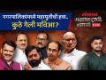 महाराष्ट्राची बातमी Live: नगरपालिका निवडणुकांच्या निकालातून मविआला कोणता मेसेज मिळाला? Election 2025 - Marathi News | Maharashtra News Live: What message did Maviya get from the municipal election results? Election 2025 | Latest maharashtra Videos at Lokmat.com