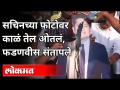 काँग्रेसचं सचिनविरोधात आंदोलन, फडणवीसांचा संताप | Devendra Fadnavis | Sachin Tendulkar Troll - Marathi News | Congress agitation against Sachin, anger of Fadnavis | Devendra Fadnavis | Sachin Tendulkar Troll | Latest maharashtra Videos at Lokmat.com