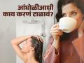 चहा किंवा कॉफी प्यायल्यानंतर लगेच आंघोळ करावी की नाही? जाणून घ्या योग्य पद्धत! - Marathi News | Should you take a bath immediately after drinking tea or coffee? | Latest sakhi News at Lokmat.com