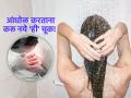 आंघोळ करताना 'या' एका चुकीमुळे जाऊ शकतो तुमचा जीव, डॉक्टरांचा इशारा... - Marathi News | Doctor warn why excessively hot shower can cause death | Latest sakhi News at Lokmat.com