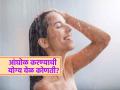 आयुर्वेदानुसार आंघोळ करण्याची योग्य वेळ कोणती? आपल्या आरोग्यासाठी काय फायद्याचे, ते माहिती हवंच.. - Marathi News | Ayurveda doctor tells what is the best time to take a bath | Latest sakhi News at Lokmat.com