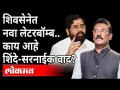 Eknath Shinde and Pratap Sarnaik यांच्यात नेमकं काय झालं? Shinde vs Sarnaik | Thane | Maharashtra - Marathi News | What exactly happened between Eknath Shinde and Pratap Sarnaik? Shinde vs Sarnaik | Thane | Maharashtra | Latest maharashtra Videos at Lokmat.com