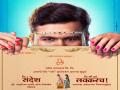 ‘बायको देता का बायको’ चित्रपटाची पहिली झलक प्रदर्शित - Marathi News | Bayako Deta Ka Bayako New Marathi Movie Releasign Soon | Latest filmy News at Lokmat.com