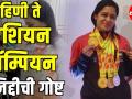 सामान्य गृहिणी ते एशियन चॅम्पियन ; बघा तिच्या जिद्दीची अनोखी गोष्ट - Marathi News | House Wife to Asian Champion sports News | Latest pune Videos at Lokmat.com