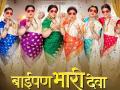 Baipan Bhaari Deva: 'बाईपण भारी देवा' चित्रपटाचं हे आहे खरं टायटल, लेखकानं केला खुलासा - Marathi News | Baipan Bhaari Deva: This is the real title of the movie 'Baipan Bhaari Deva', revealed the writer | Latest filmy News at Lokmat.com